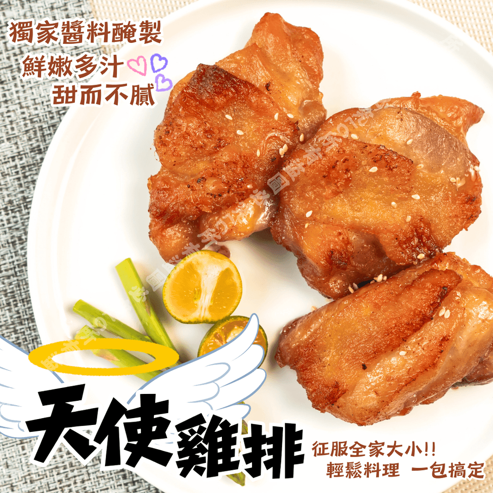 【樂廚】天使雞腿排x1包(4入/包)