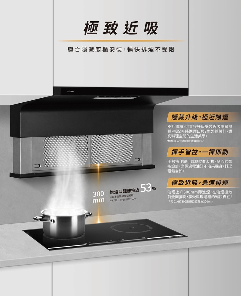 【SAKURA 櫻花】80CM近吸揮手智控下降半隱藏除油煙機( R7352AL)北北基以外縣市另外付安裝費