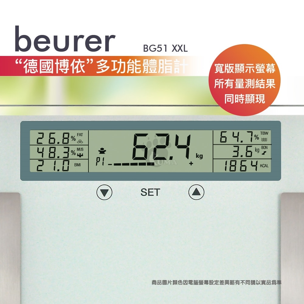 【beurer 德國博依】身體組成體脂計 BG51 XXL (三年保固)