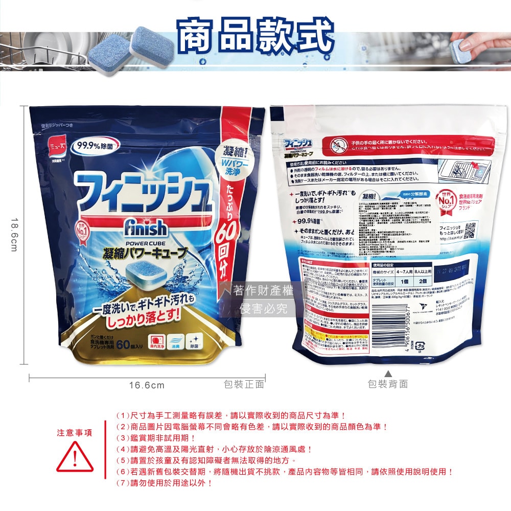 【Finish】MUSE洗碗機專用酵素雙結構除油污消臭濃縮洗碗錠60入/袋(軟水質去鈣防垢洗碗塊,碗盤餐具速乾亮潔,除食物殘渣咖啡漬,全機型適用)