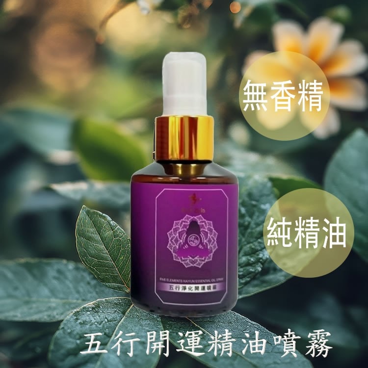【披薩市】買1送1【五行淨化開運精油噴霧】50ml/瓶(無香精)