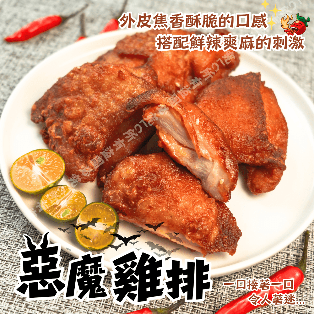 【樂廚】惡魔雞腿排x1包(4入/包)