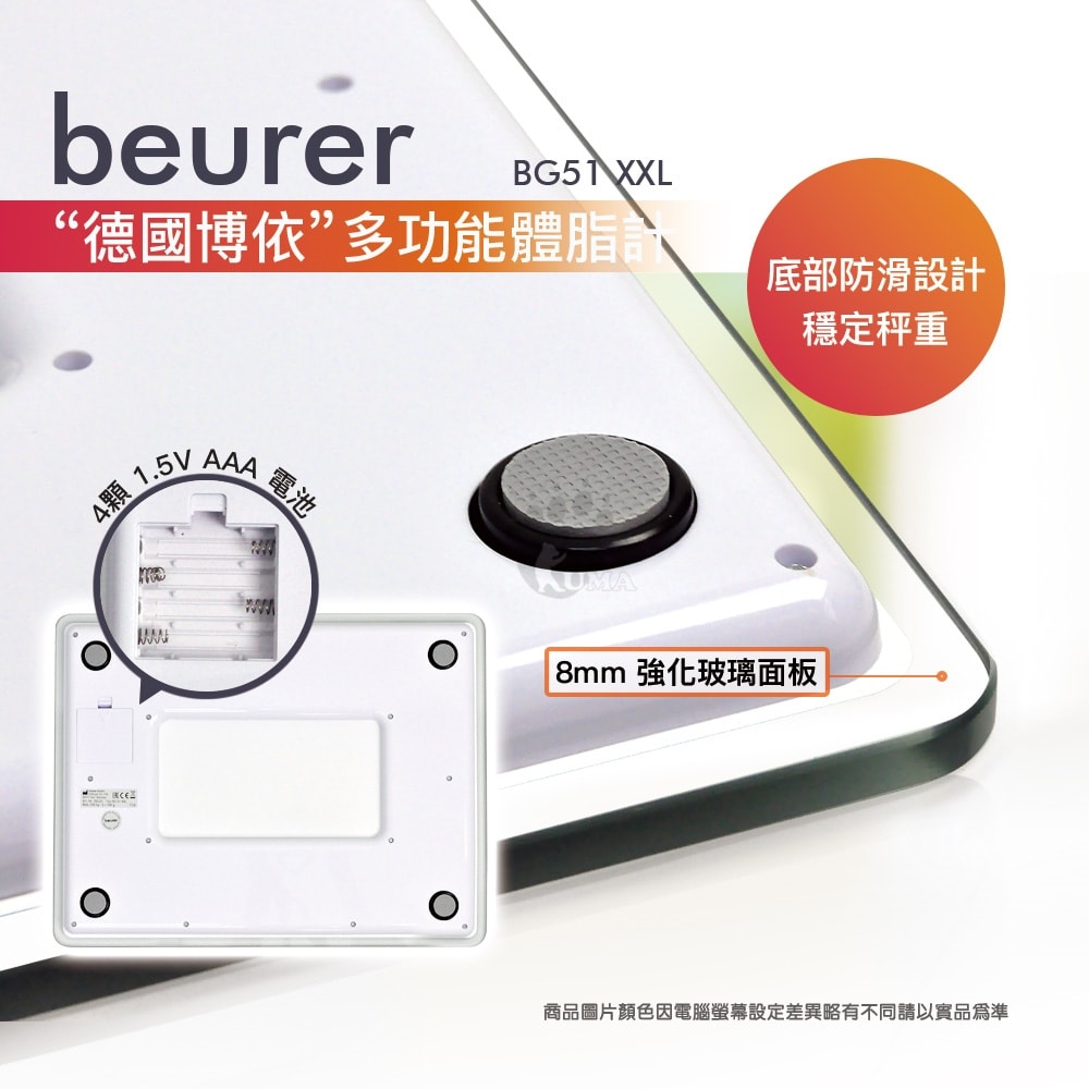 【beurer 德國博依】身體組成體脂計 BG51 XXL (三年保固)
