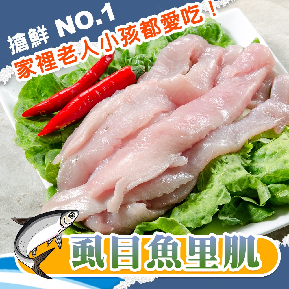 【鮮綠生活】(免運組)鮮拾獨家~虱目魚三兄弟~虱目魚肚(220克)*3包+虱目魚皮(300克)*3包+虱目魚里肌(300G)*3盒 共計9包