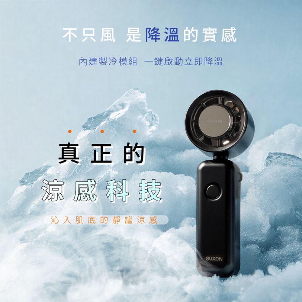 【guxon古尚】巧冰扇/充插兩用冰敷扇手持USB風扇/DC扇/掛脖扇/桌扇(GXFAN01)可立可折疊/100段速/附掛繩