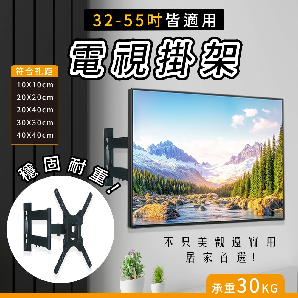【CY 呈云】32-55吋伸縮旋轉電視壁掛架