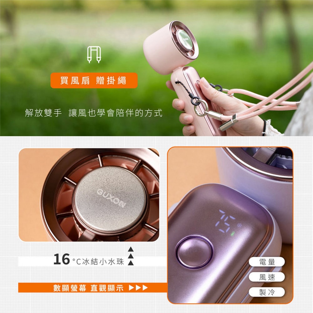【guxon古尚】巧冰扇/充插兩用冰敷扇手持USB風扇/DC扇/掛脖扇/桌扇(GXFAN01)可立可折疊/100段速/附掛繩