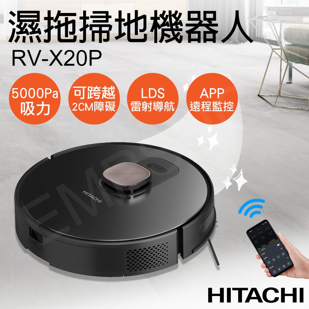【HITACHI 日立】濕拖掃地機器人 RV-X20P