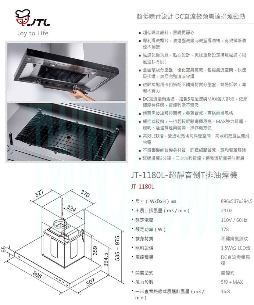 【喜特麗】90公分超靜音倒T排油煙機 JT-1180L (原廠保固基本安裝)