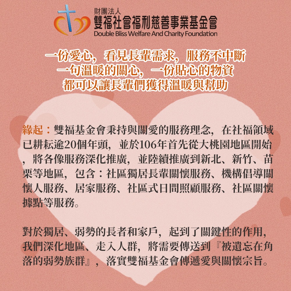 【公益捐贈】雙福基金會x愛心募集 愛心成人紙尿褲募集(購買者本人不會收到商品)-常態公益當月訂單集購次月中旬出貨