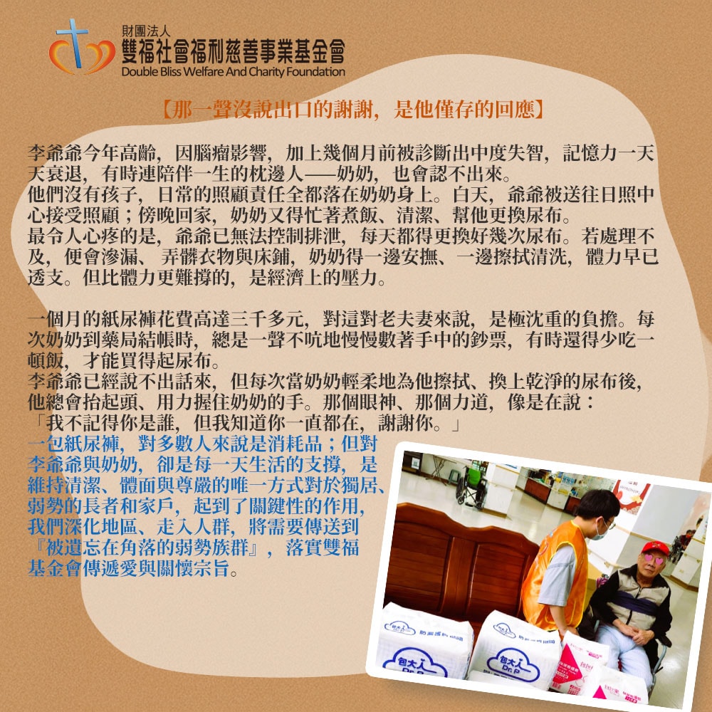 【公益捐贈】雙福基金會x愛心募集 愛心易拉褲募集(購買者本人不會收到商品)-常態公益當月訂單集購次月中旬出貨