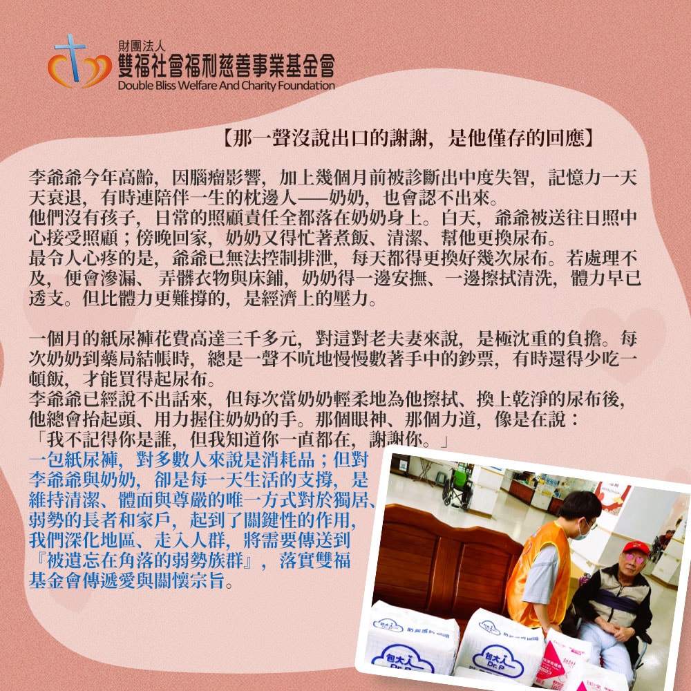 【公益捐贈】雙福基金會x愛心募集 愛心成人紙尿褲募集(購買者本人不會收到商品)-常態公益當月訂單集購次月中旬出貨