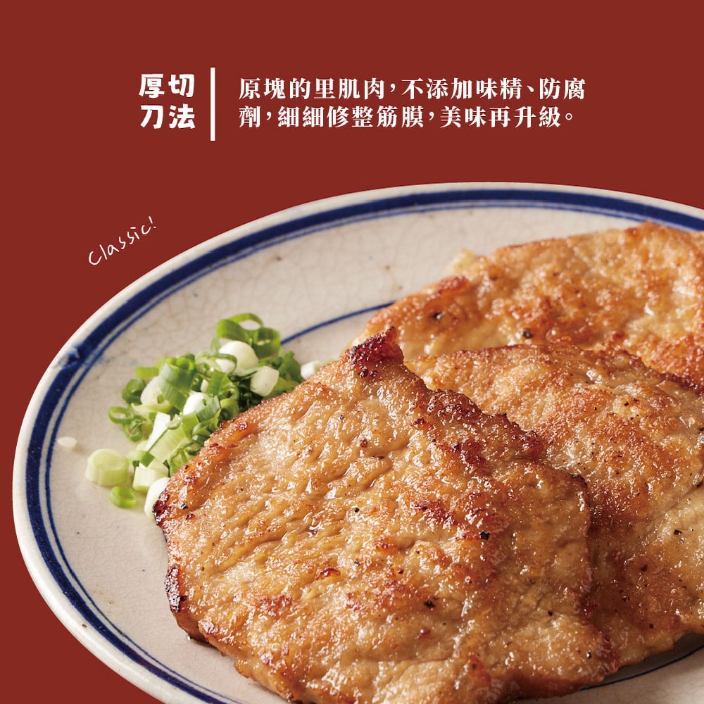 【台畜】家傳厚切里肌豬排12片組 (135g/包)