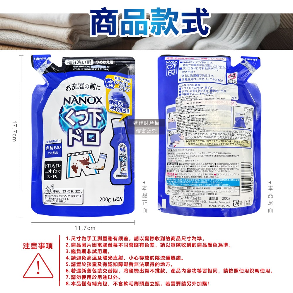 【LION 獅王】NANOX軟毛刷頭褲子鞋襪消臭除泥漬清潔劑補充包200g/深藍袋(免沾手局部重點洗髒污,衣物芳香去味洗滌,白衣彩衣迷迭香預潔劑)