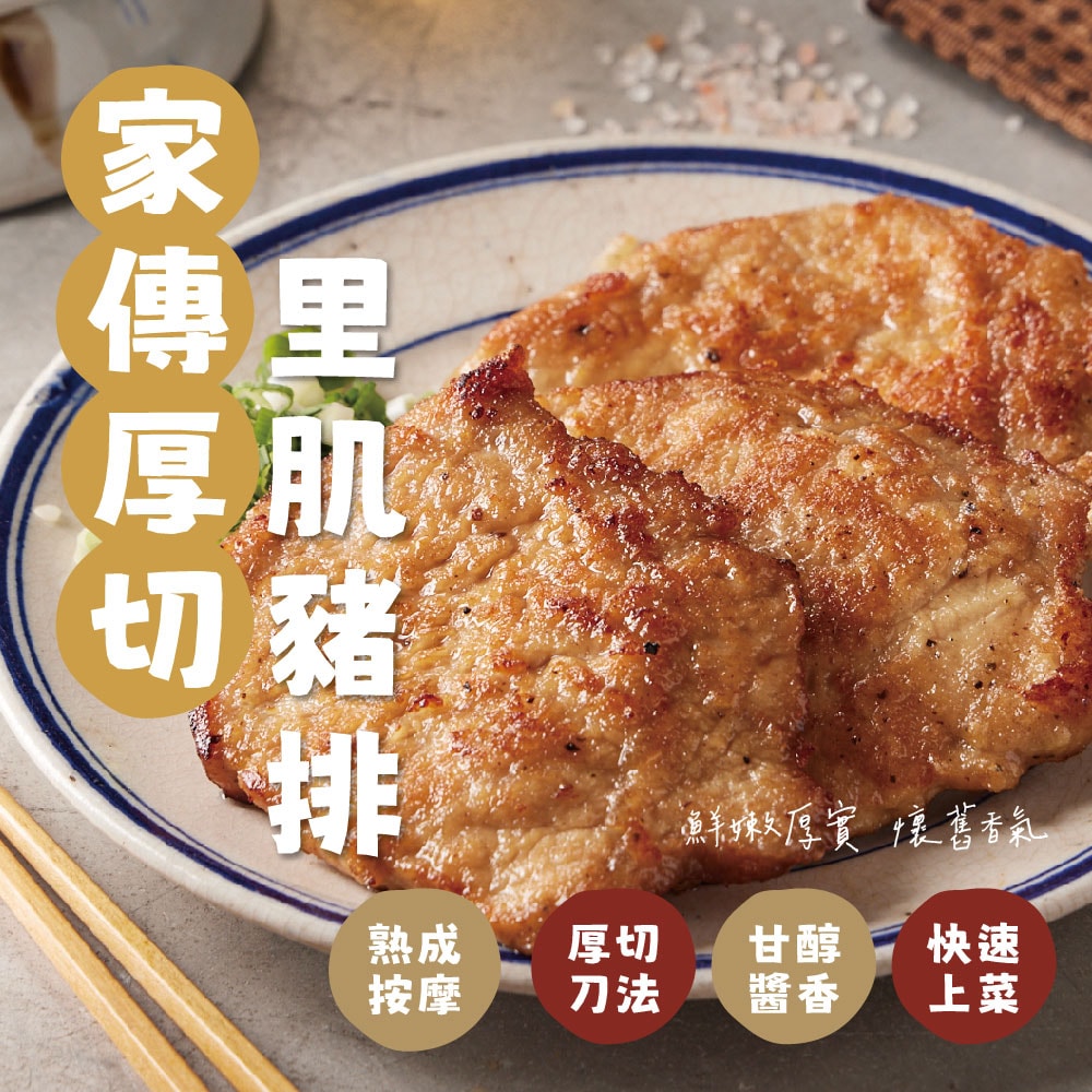 【台畜】家傳厚切里肌豬排12片組 (135g/包)