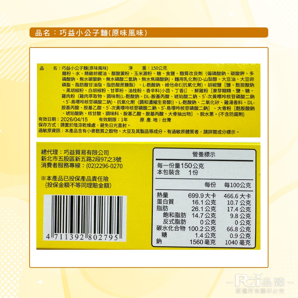 【巧益】小公子麵-原味(150g)_6盒