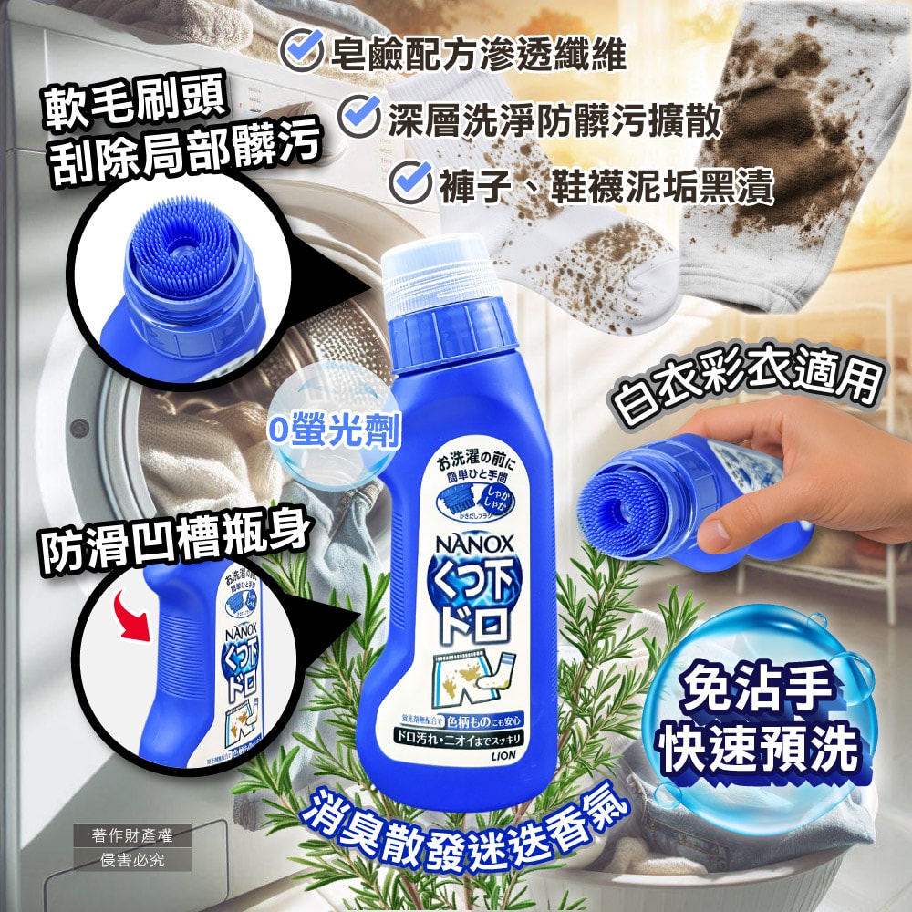 【日本 LION 獅王】NANOX軟毛刷頭褲子鞋襪消臭除泥漬清潔劑220g/深藍瓶(免沾手局部重點洗髒污,衣物芳香去味皂鹼洗滌液,白衣彩衣迷迭香預潔劑)