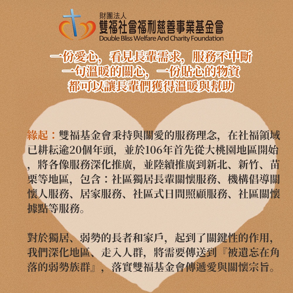 【公益捐贈】雙福基金會x愛心募集 愛心易拉褲募集(購買者本人不會收到商品)-常態公益當月訂單集購次月中旬出貨