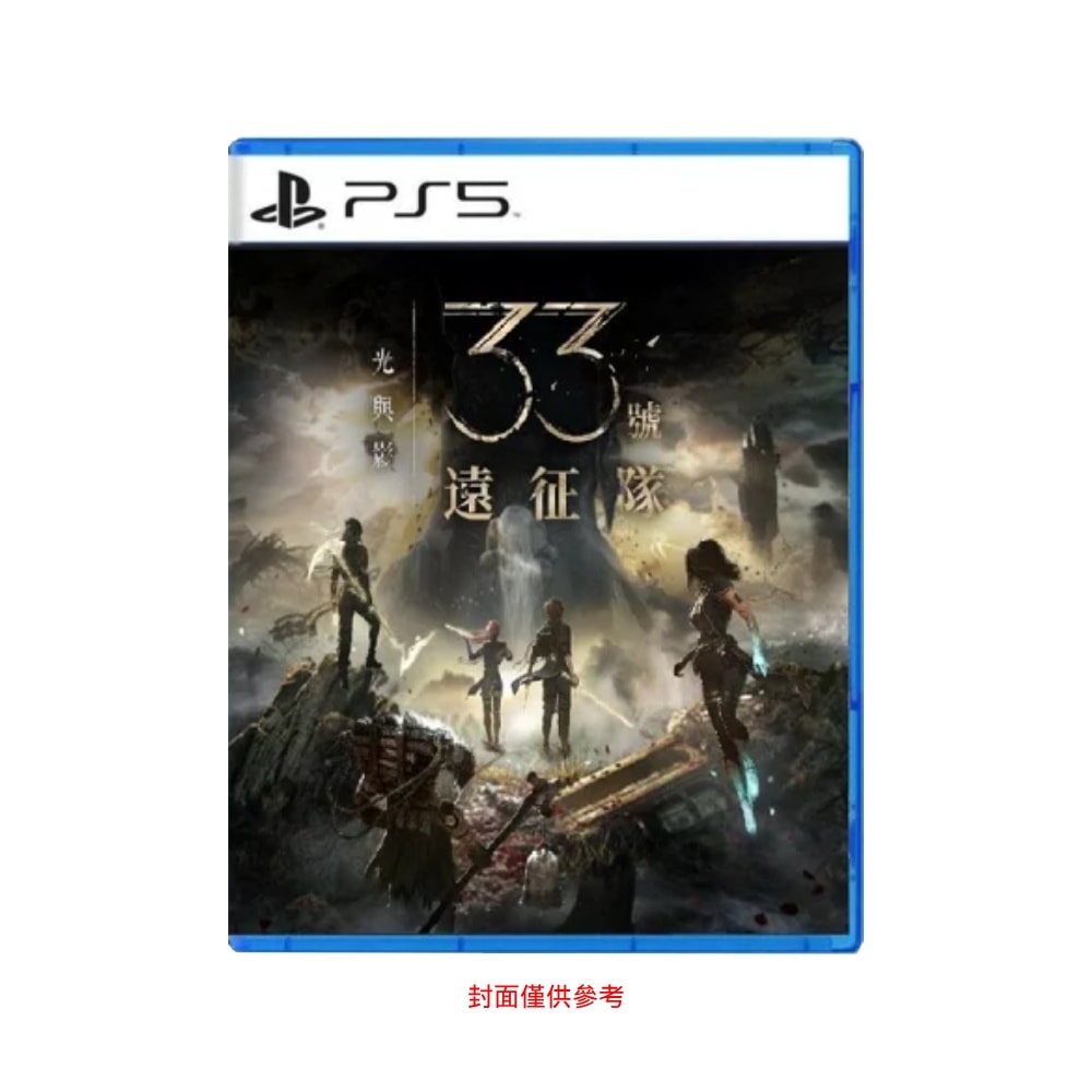 【PlayStation】PS5 光與影：33號遠征隊 一般版 中文版