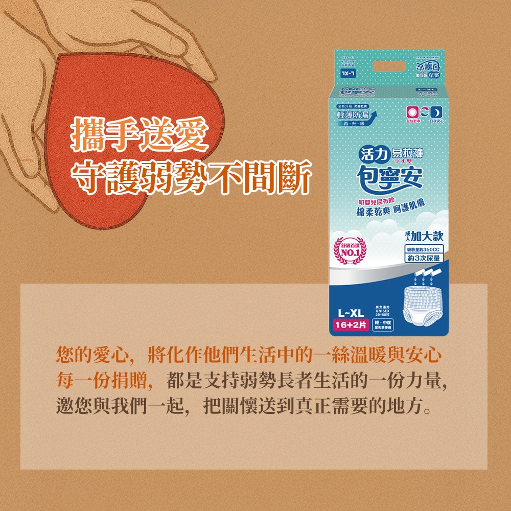 【公益捐贈】雙福基金會x愛心募集 愛心易拉褲募集(購買者本人不會收到商品)-常態公益當月訂單集購次月中旬出貨