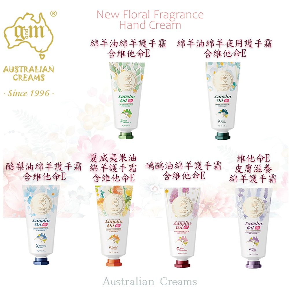【澳洲 G&M】花漾水潤綿羊油護手霜含維他命E(70g/支 4入組)