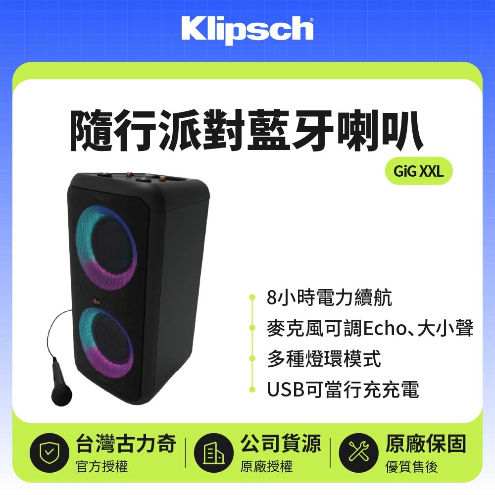 【Klipsch】GiG XXL 隨行派對藍牙喇叭 | 8小時續航