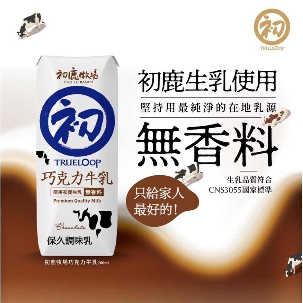 【初鹿牧場】原味保久乳/米牛乳/巧克力/草莓乳酸飲(200mlx24瓶/箱) 四種口味任選