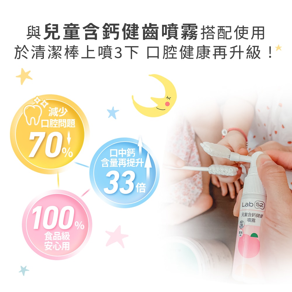 【Lab52 齒妍堂】兒童口腔清潔棒(30入/盒)*2入組