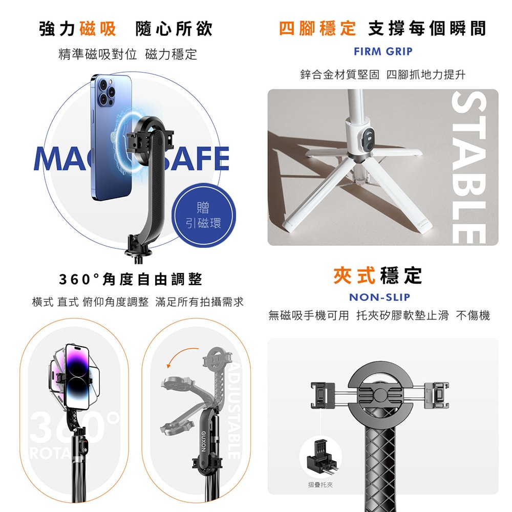 【guxon古尚】磁吸式藍牙手機自拍棒/相機腳架(GXMAG7)360°旋轉/遙控/四腳架