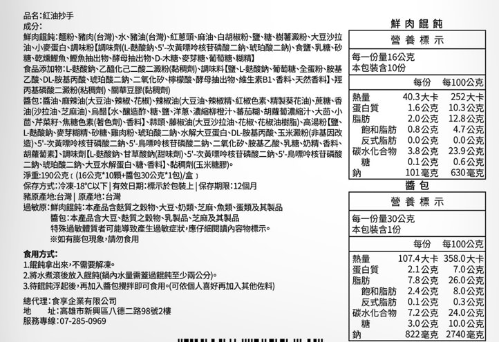 【紅豆食府】紅油抄手 1盒