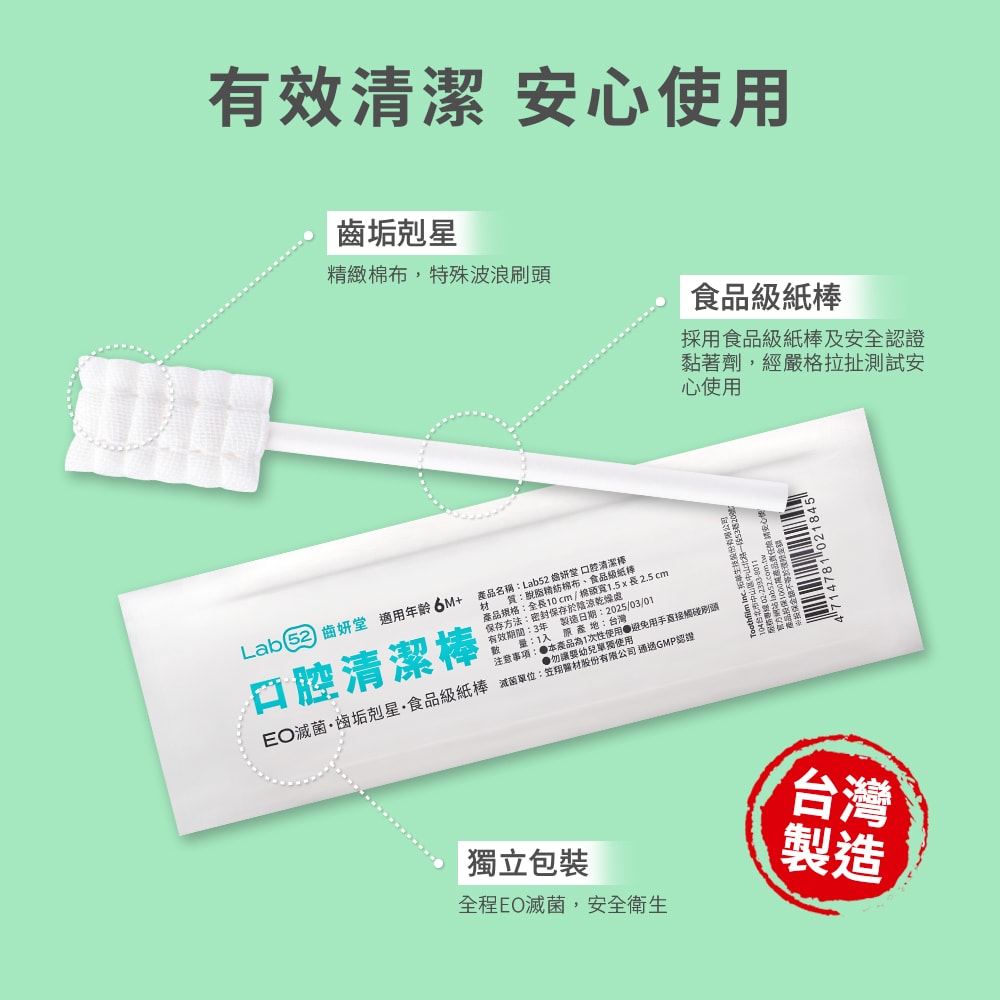 【Lab52 齒妍堂】兒童口腔清潔棒(30入/盒)*2入組