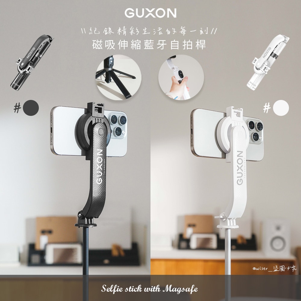 【guxon古尚】磁吸式藍牙手機自拍棒/相機腳架(GXMAG7)360°旋轉/遙控/四腳架