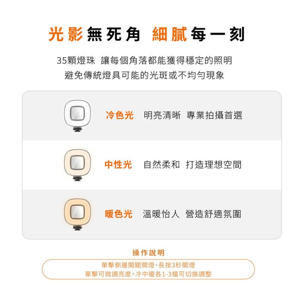 【guxon古尚】磁吸式藍牙手機自拍棒專用補光燈 (GXMAG7-A/B) 35顆LED/九段調光