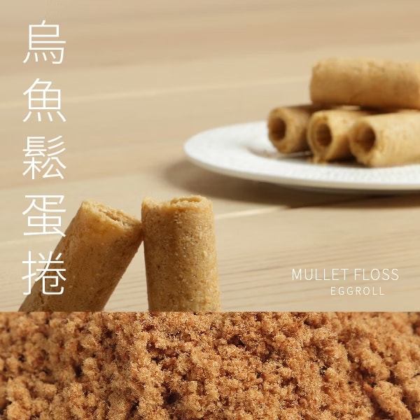 【梓官區漁會】頂級烏魚鬆蛋捲禮盒160g/盒(4袋裝)