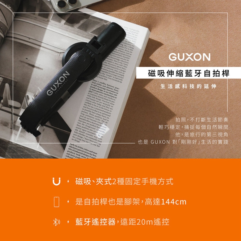 【guxon古尚】磁吸式藍牙手機自拍棒/相機腳架(GXMAG7)360°旋轉/遙控/四腳架