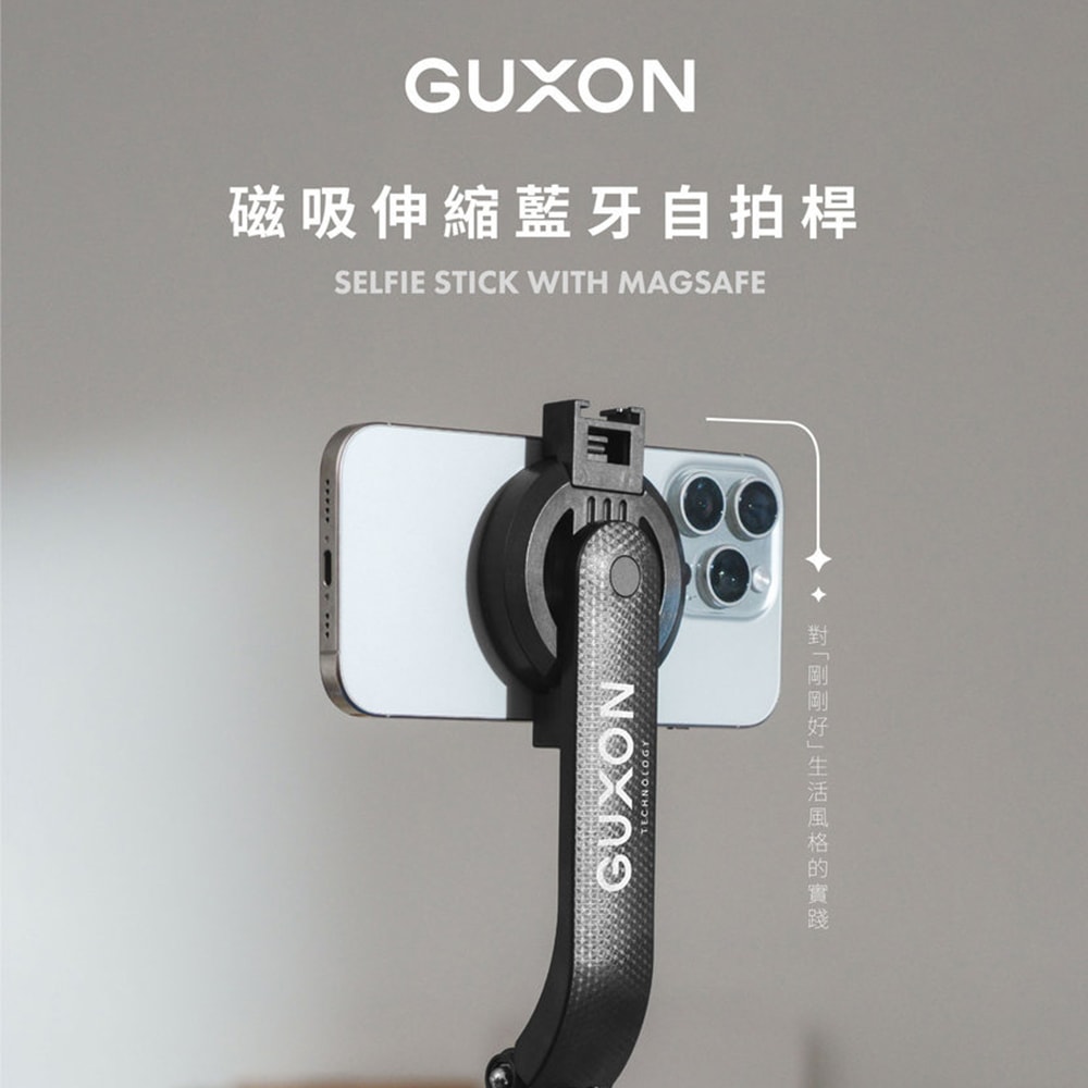 【guxon古尚】磁吸式藍牙手機自拍棒/相機腳架(GXMAG7)360°旋轉/遙控/四腳架
