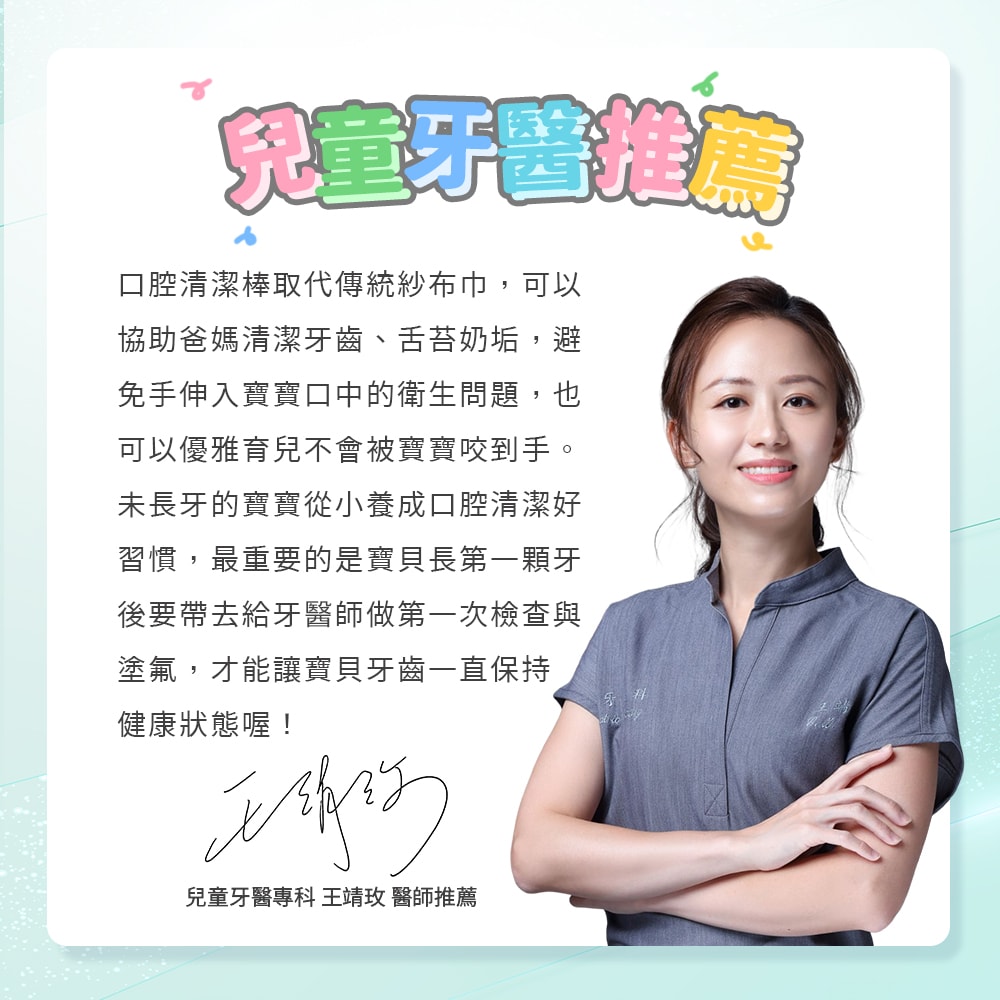 【Lab52 齒妍堂】兒童口腔清潔棒(30入/盒)*2入組