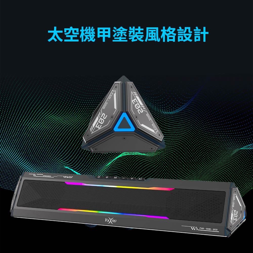 【FOXXRAY 狐鐳】機甲三角腔體雙模式電競聲霸(FXR-SNB-203)