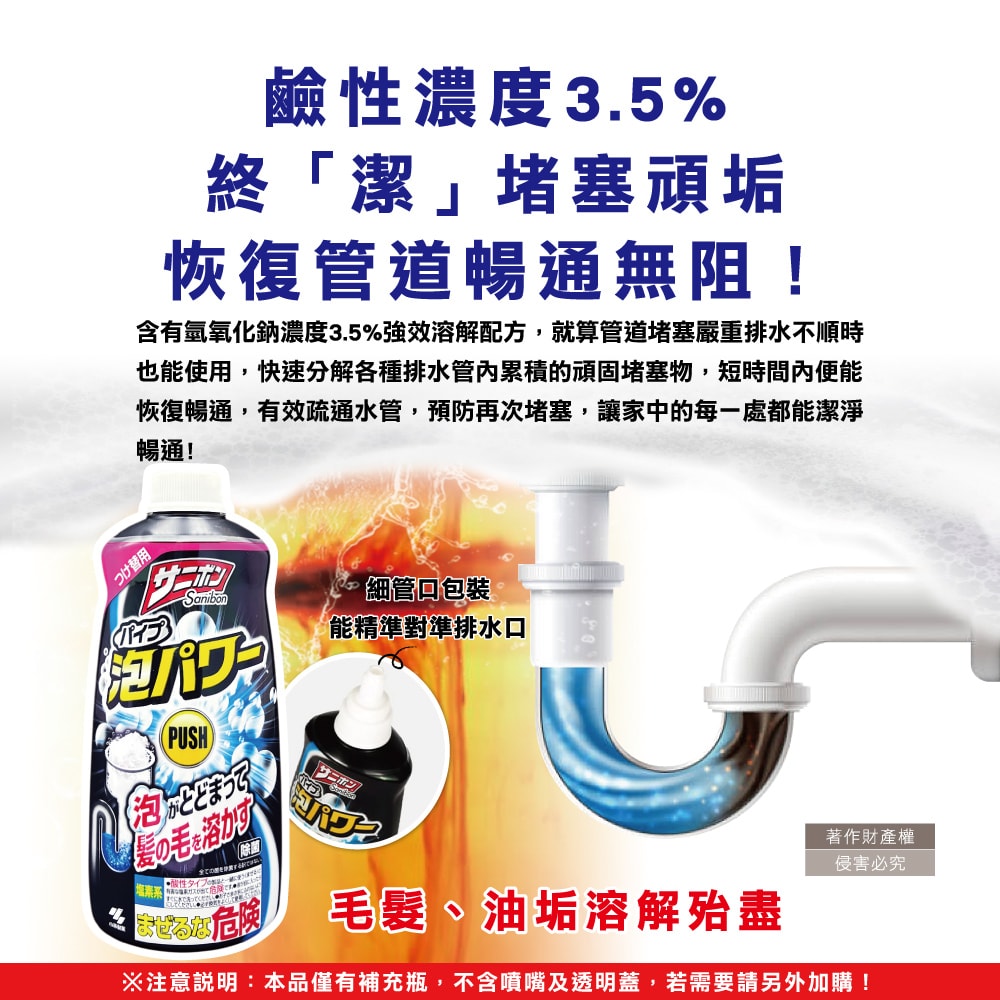 【日本小林製藥】Sanibon排水口去污消臭泡沫清潔劑補充瓶400ml/黑瓶(洗手台U型管溶解毛髮疏通凝膠,廚房管道除油垢免刷洗防堵塞洗劑)