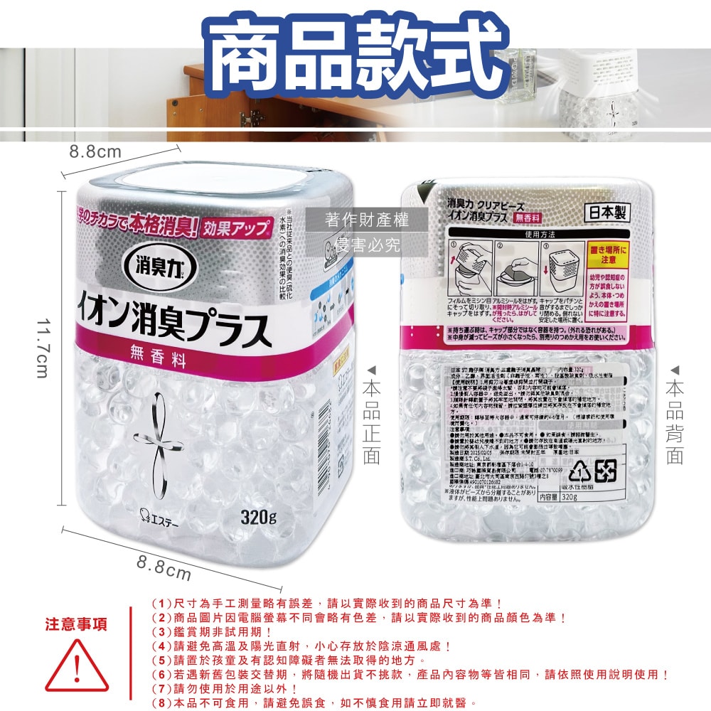 【ST 雞仔牌】消臭力室內放置型三重離子高效除臭晶球320g/盒-無香(部屋機能PLUS,中和寵物異味鞋臭廚餘脫臭凝珠,玄關客廳廚房廁所空氣清新)