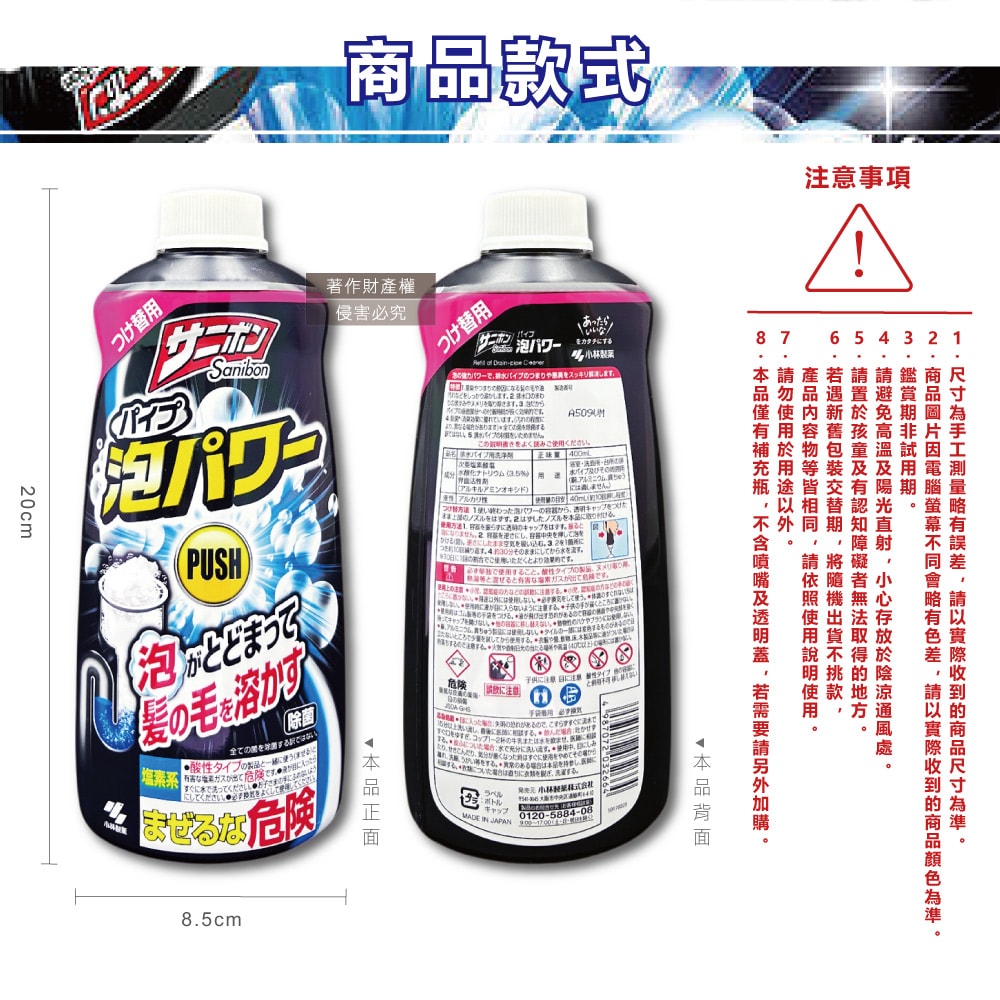 【日本小林製藥】Sanibon排水口去污消臭泡沫清潔劑補充瓶400ml/黑瓶(洗手台U型管溶解毛髮疏通凝膠,廚房管道除油垢免刷洗防堵塞洗劑)