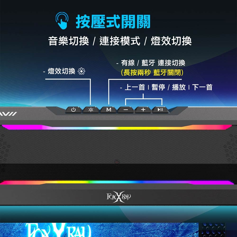 【FOXXRAY 狐鐳】機甲三角腔體雙模式電競聲霸(FXR-SNB-203)