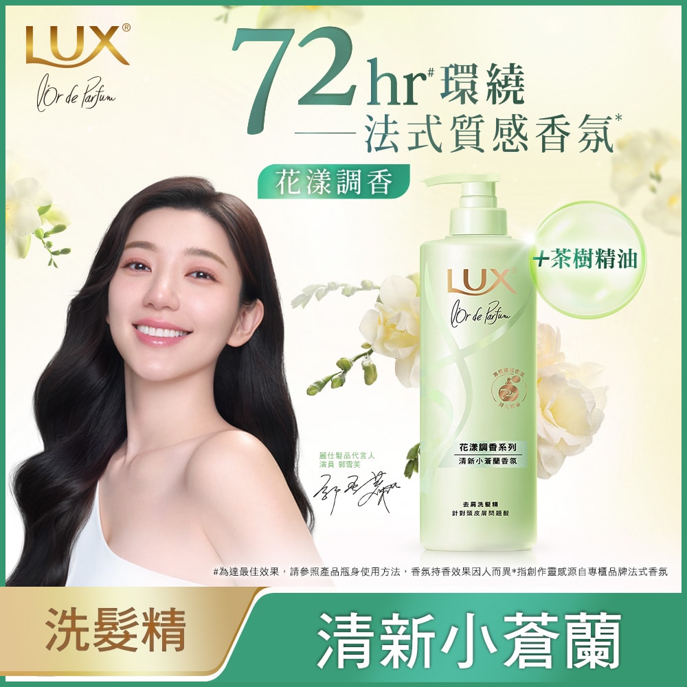 【LUX 麗仕】法式香氛洗髮精470g(浪漫玫瑰/清新小蒼蘭)