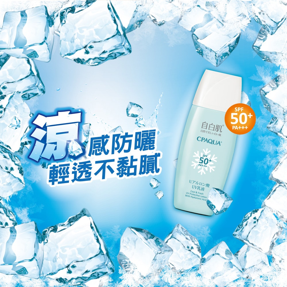 【自白肌】玻尿酸涼感防曬乳液SPF50+ x5入