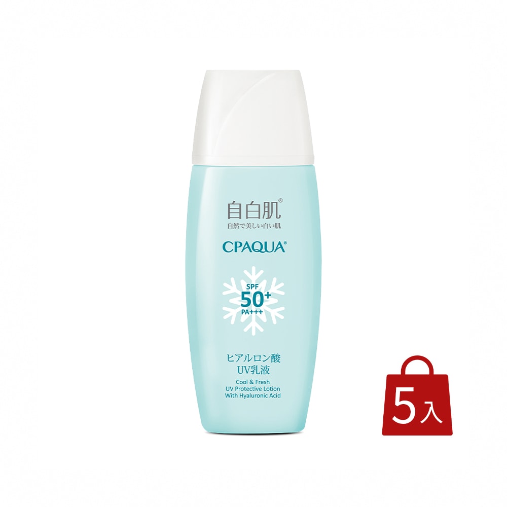 【自白肌】玻尿酸涼感防曬乳液SPF50+ x5入