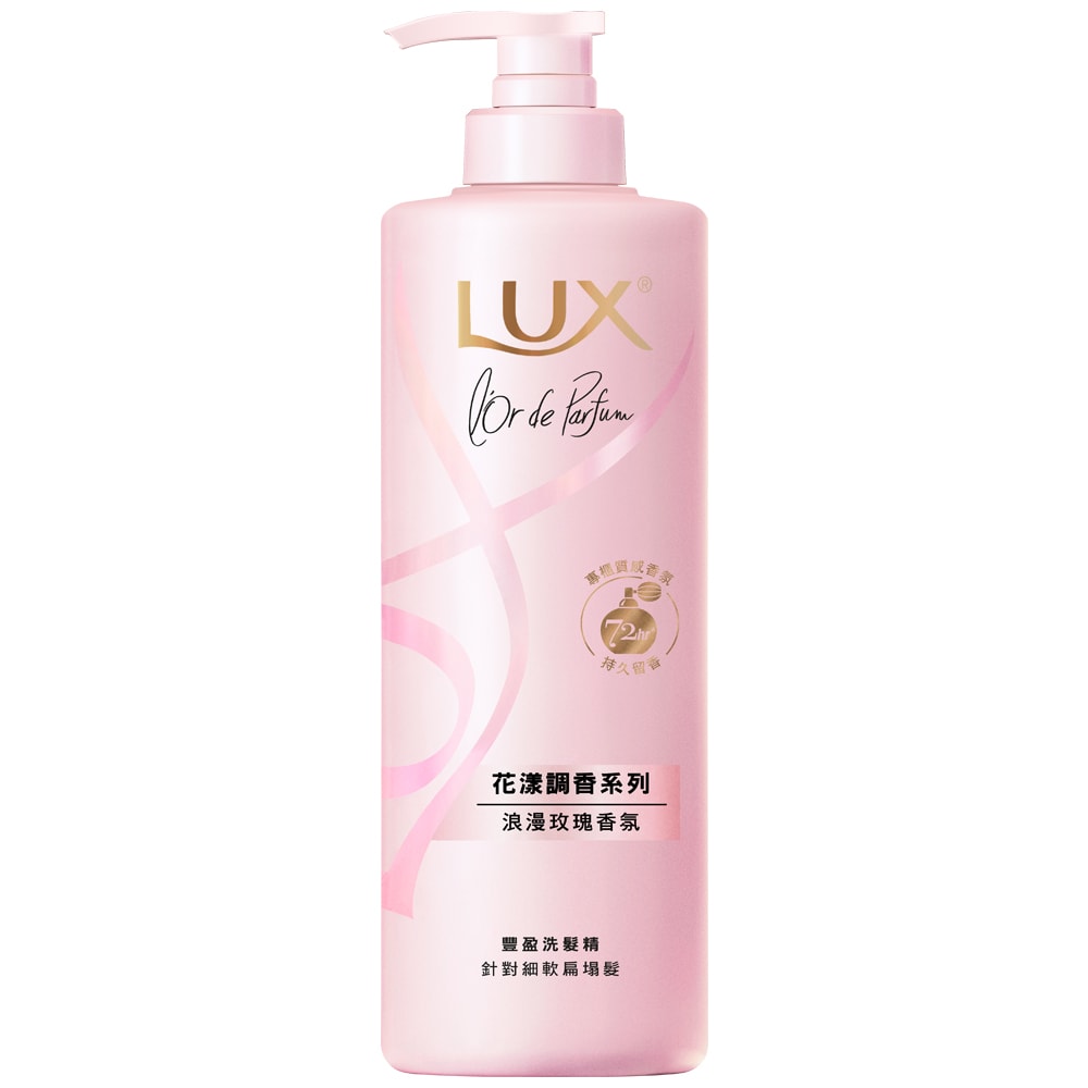 【LUX 麗仕】法式香氛洗髮精470g(浪漫玫瑰/清新小蒼蘭)