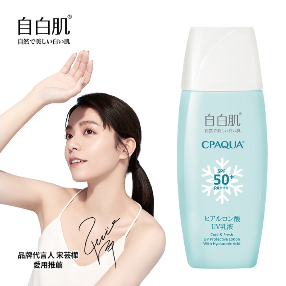 【自白肌】玻尿酸涼感防曬乳液SPF50+ x5入