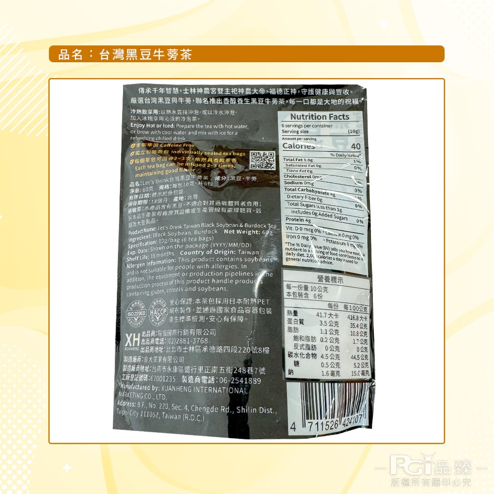 【Let's drink】台灣茶系列(黑豆牛蒡/五穀茶)(60g)_3包