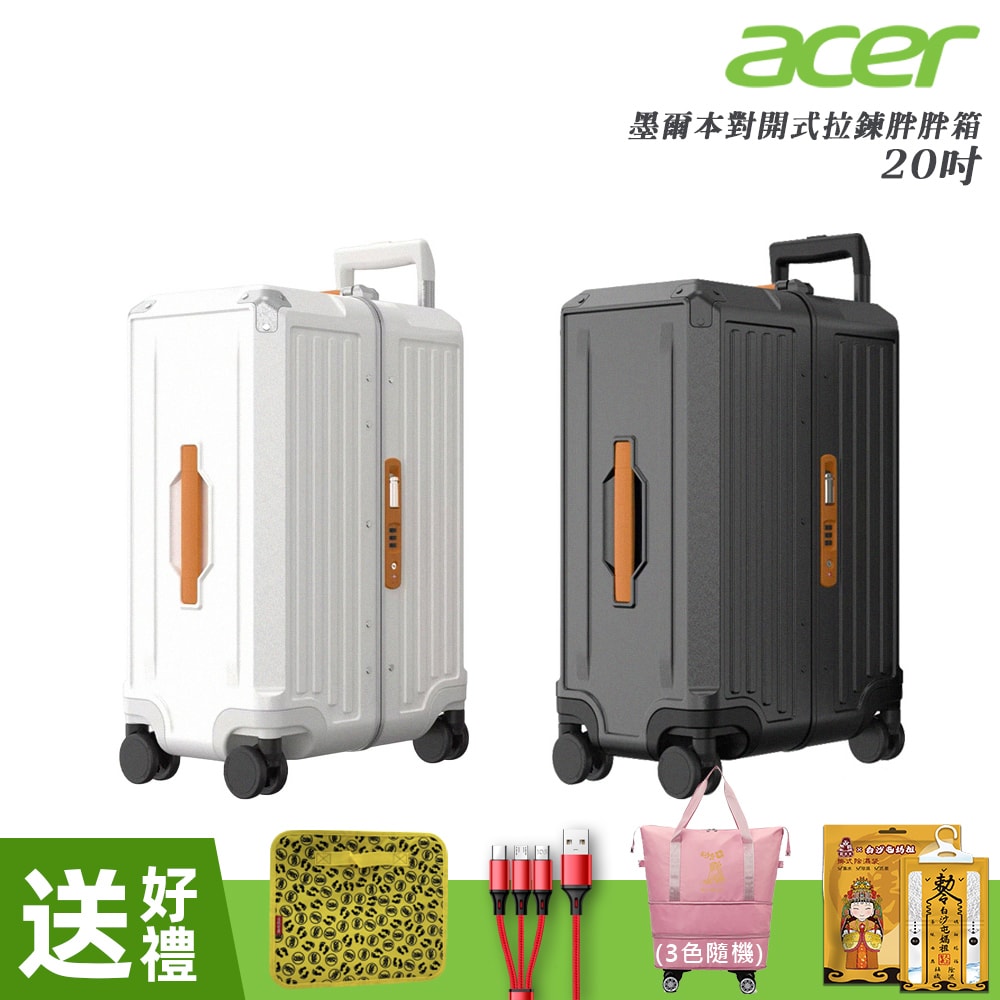【Acer Fashion】墨爾本四輪對開胖胖行李箱 20吋 -贈好禮