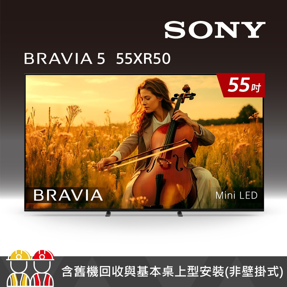【SONY 索尼】BRAVIA 5 55吋 XR Mini LED 4K HDR Google TV顯示器 Y-55XR50 (含運+基本安裝)